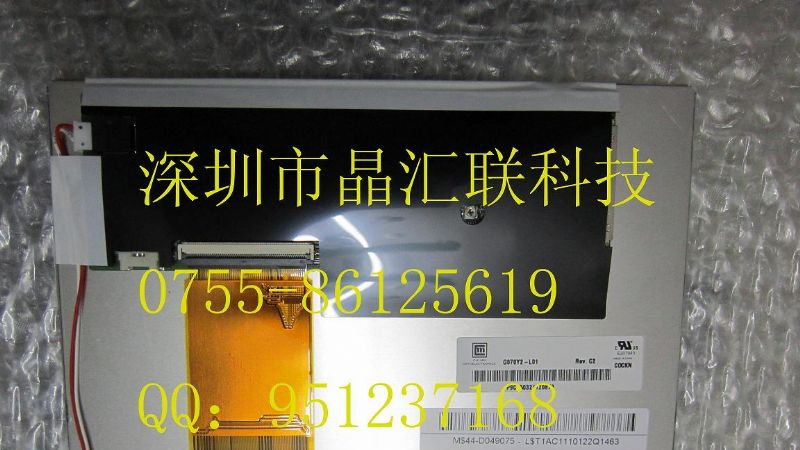 供应奇美液晶屏 G070Y2-L01