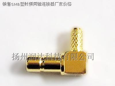 同轴连接器厂家厂价销售SMB型射频同轴连接器,同轴连接器SMB