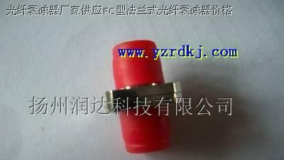 光纤衰减器厂家供应FC型法兰式光纤衰减器价格,光衰减器FC,法兰式光衰