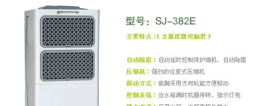 现货供应SJ-382E家用松井除湿机除湿量38升/天适用范围  30~40平方米