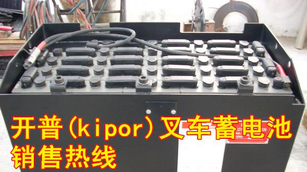 开普(kipor)叉车蓄电池