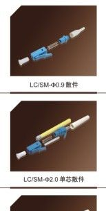 供应LC光纤活动连接器散件
