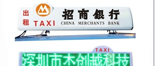 出租车LED车载屏▲武汉车顶屏