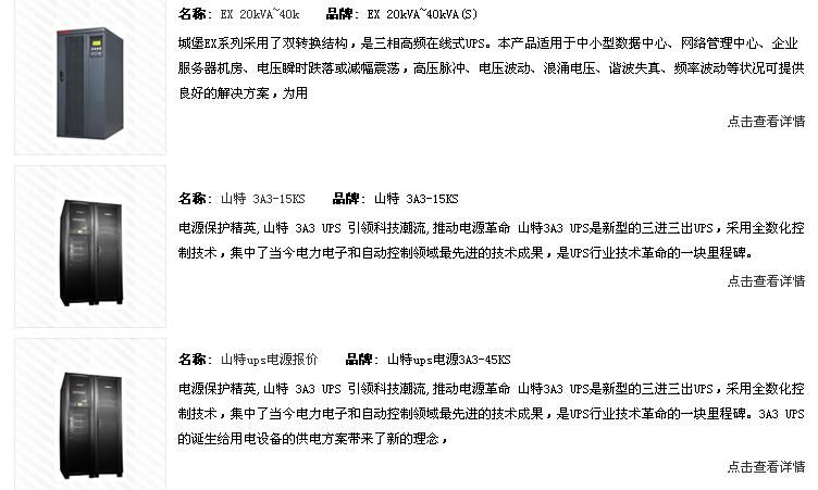 供应山特ups电源3C20KS参数