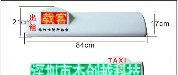 福建厂家『出租车LED车载屏』