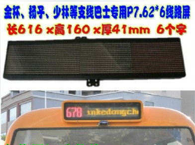 供应校车led车载屏用来显示校车行驶站点报站等功能