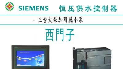 恒压供水控制器