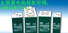 供应福建友联蓄电池MX121000现货