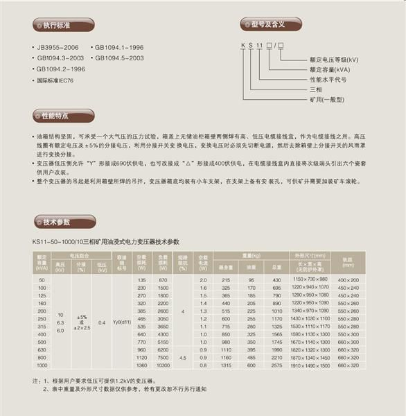 供应KS11-630矿用变压器_ks11变压器_矿用变压器