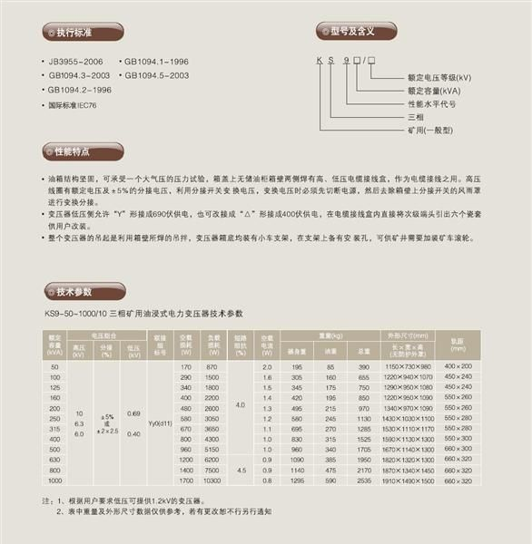 低价供应KS9-500矿用变压器_ks9变压器_油浸式变压器