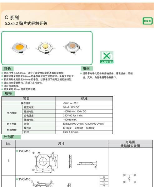 供应5.2X5.2贴片轻触开关