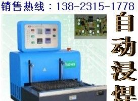 供应LED电源生产-自动浸焊炉