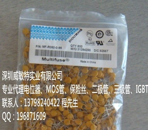 美国Bourns MF-R/MF-RX/MF-PSMF/MF-NSMF/MF-MSMF自恢复保险丝 全球价