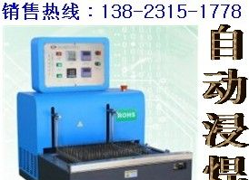 供应电源适配器生产自动浸焊机