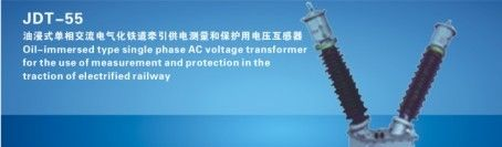 厂家推荐【JDT-27.5电压互感器】质优价廉