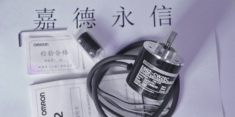 超特价供应欧姆龙（OMRON）编码器E6B2-CWZ6C