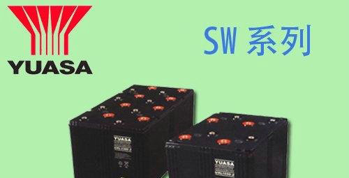 汤浅蓄电池SW系列