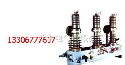 批发ZW32-12、ZW32-12G柱式户外高压断路器