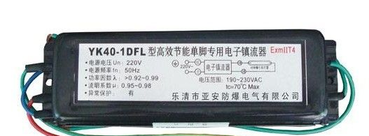 YK40-2DFL防爆电子镇流器 YK40-2DFL高效节能防爆电子镇流器