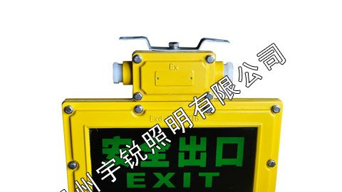 供应BXE8400防爆标志灯