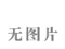 供应BS232HC9  全信号RS-232高速光电隔离器