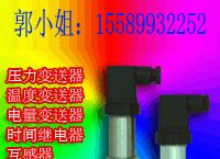 供应压力变送器，山东带显示压力变送器厂家直销  山东差压压力变送器价格