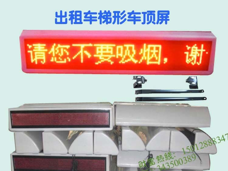 供应【出租车LED顶灯屏】P6车顶灯 的士车LED广告电子屏定制