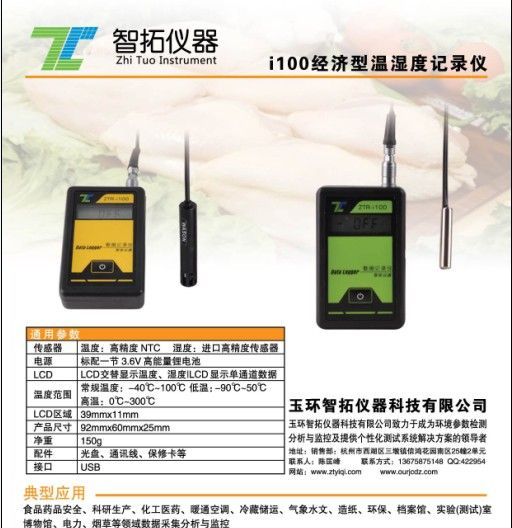 智能电子温度记录仪