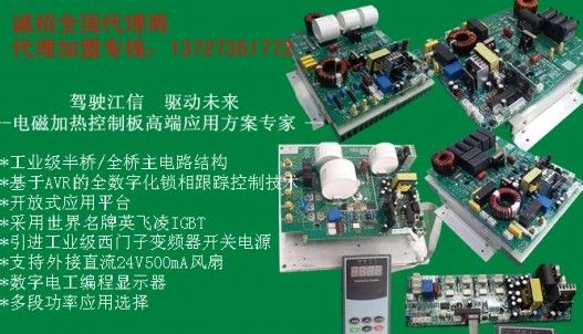 供应注塑机电磁感应加热主板