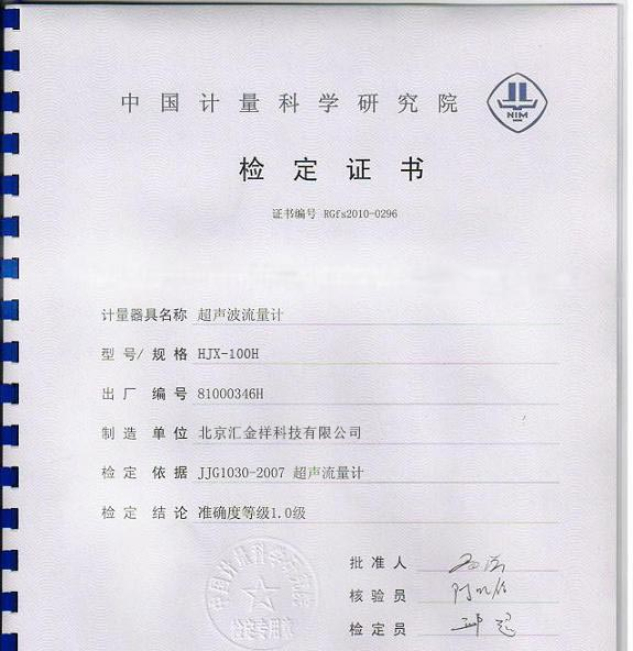 供应HJX-100H超声波流量计，污水流量计，北京外夹式流量计