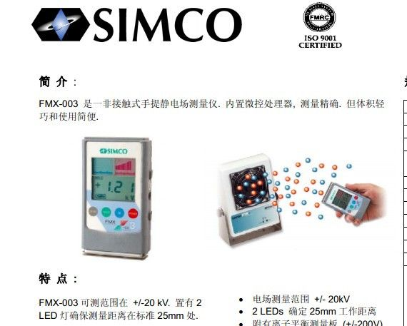 供应SIMCO 静电场测试仪 FMX-003