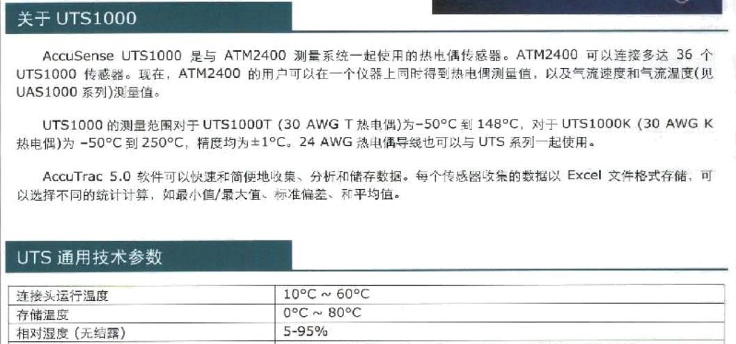 供应迪格瑞ATM2400 测量系统用气流速度 和气流温度传感器