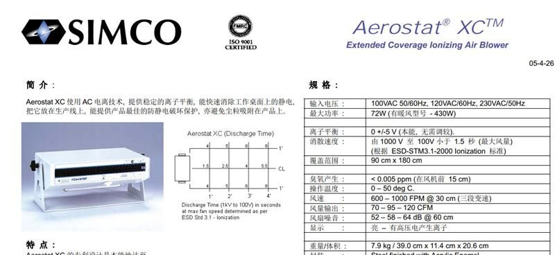 供应SIMCO-AerostatXC除静电离子风机