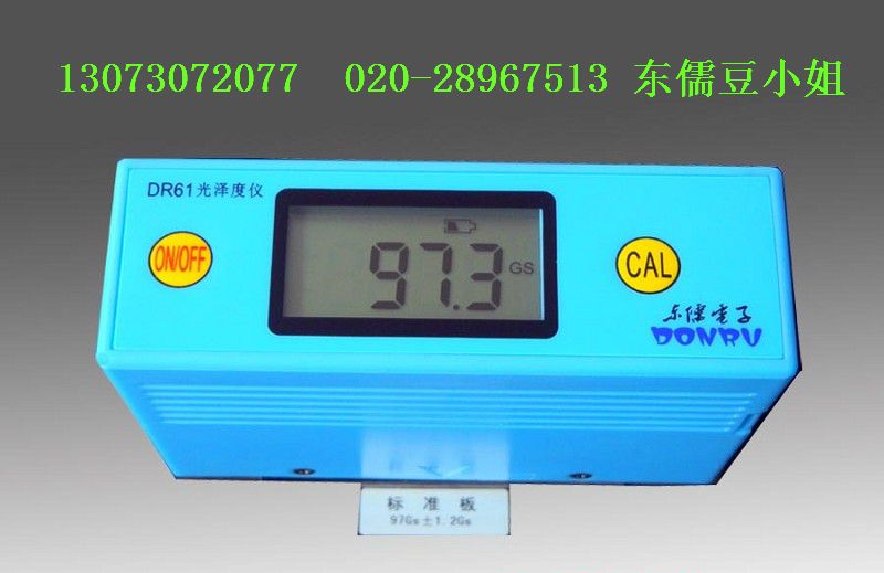 供应DR61陶瓷，瓷砖，地板光泽度仪，测光仪，测光计报价
