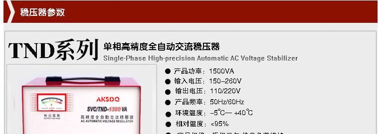 供应TND-2000VA 单相交流稳压器