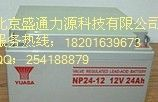 供应汤浅蓄电池NP7-12 12V 7AH