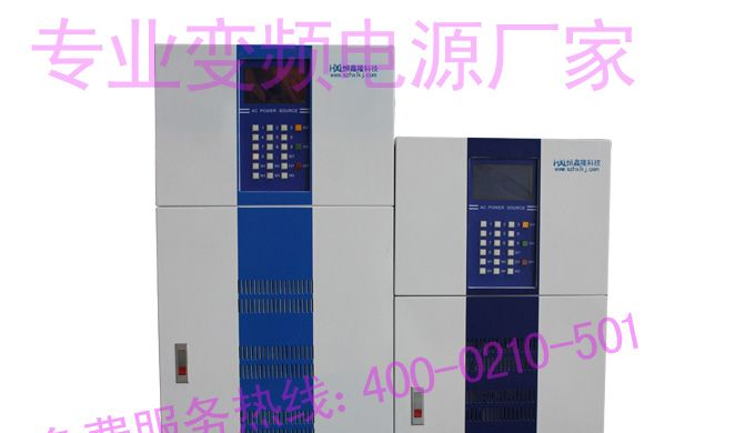 供应可程式变频电源 |20KVA单相变频电源