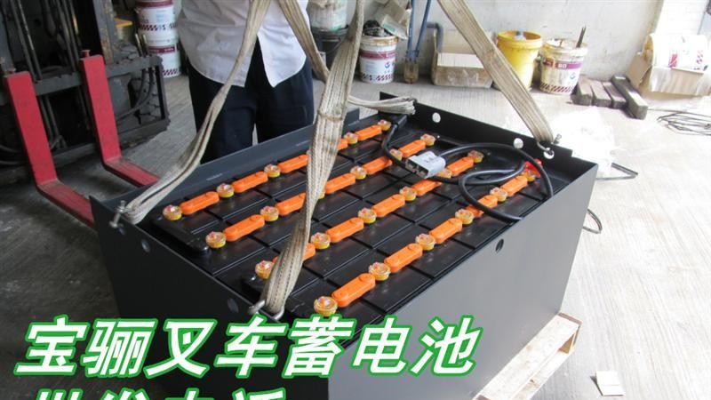 宝骊叉车蓄电池