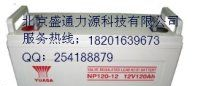 供应汤浅蓄电池NP120-12 12v120ah