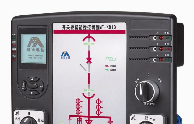 供应开关柜智能操控装置明太MT-K910液晶屏