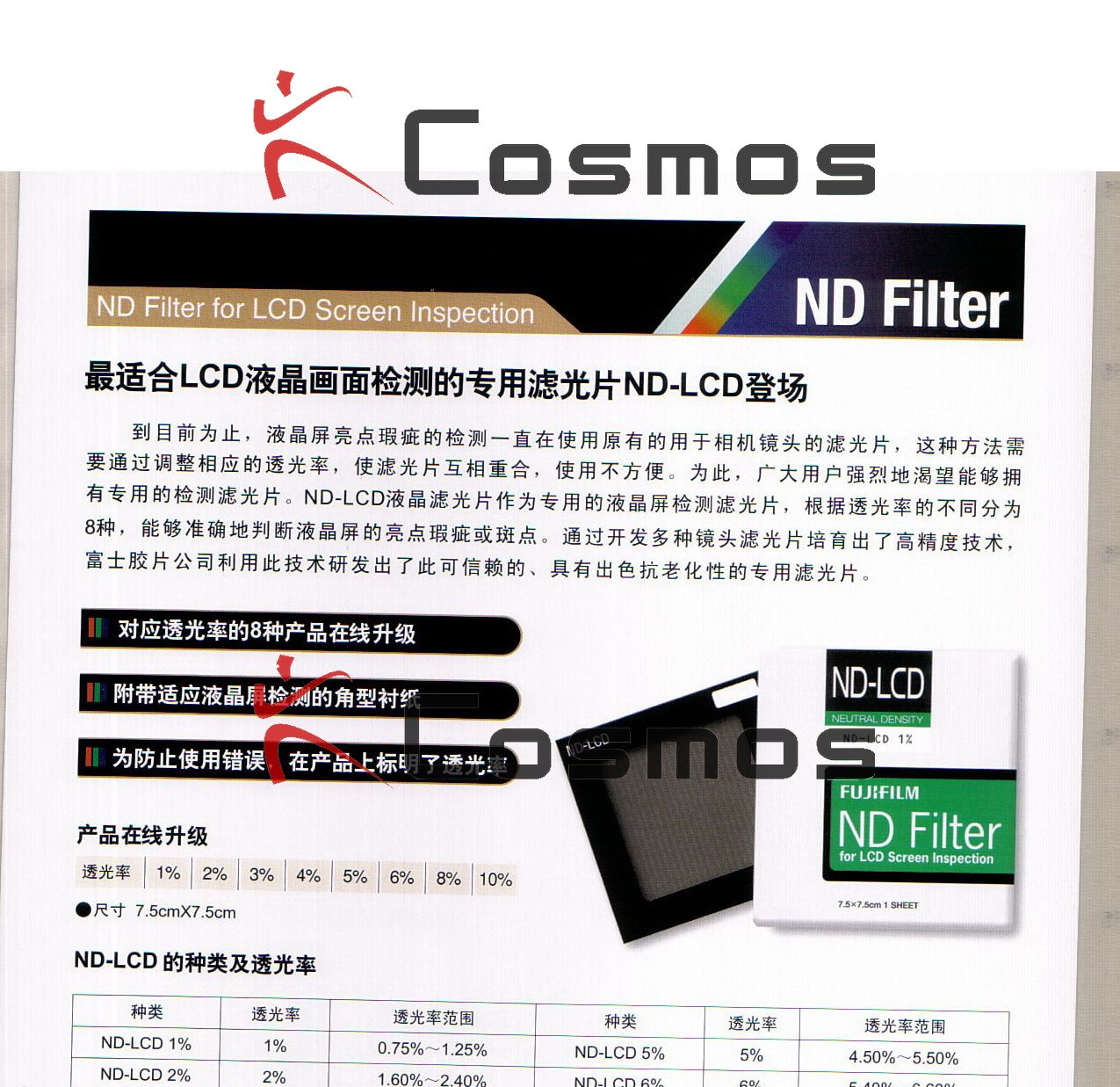 供应日本富士滤光片ND-LCD滤光片1% 3% 6% 10%透光率|滤色片