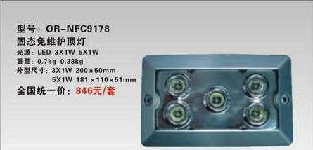 供应-NFC9178|固态免维护顶灯