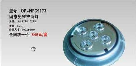 供应-NFC9173|固态免维护顶灯