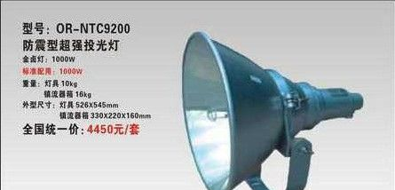 供应-NTC9200|防震型超强投光灯