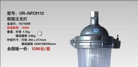 供应-NFC9112|防眩泛光灯