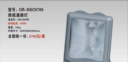 供应-NSC9700|防眩通路灯