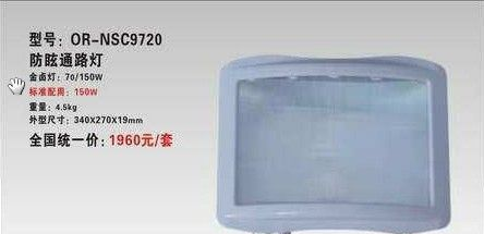 供应-NSC9720|防眩通路灯
