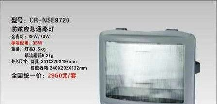 供应-NSE9720|防眩应急通路灯