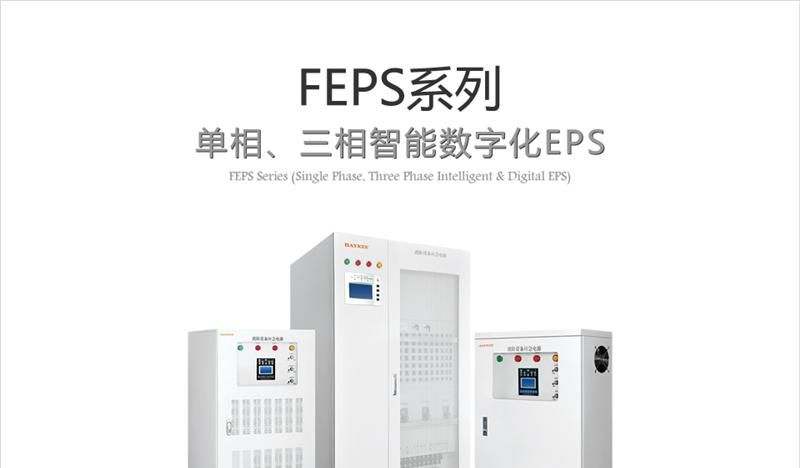供应监控系统EPS应急电源