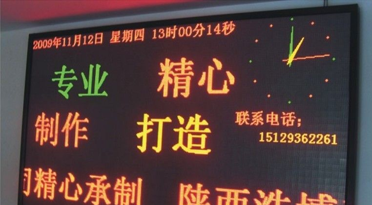 供应陕西门头字幕单色显示屏维修、西安LED显示屏维修
